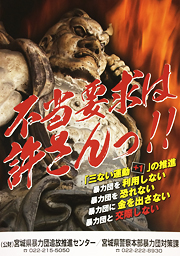 配布物見本として、暴力団追放ポスターを紹介しています。